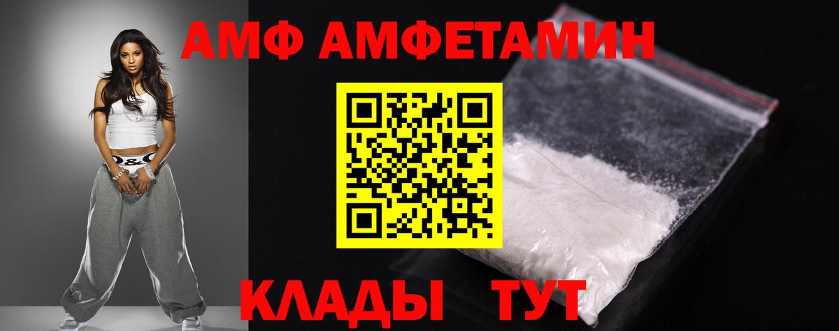 Амфетамин  Вход с VPN  Amphetamine  Amphetamine Розовый  Волгодонск 
