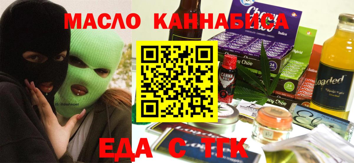 Печенье с ТГК марихуана  Вход с VPN  Волгодонск 