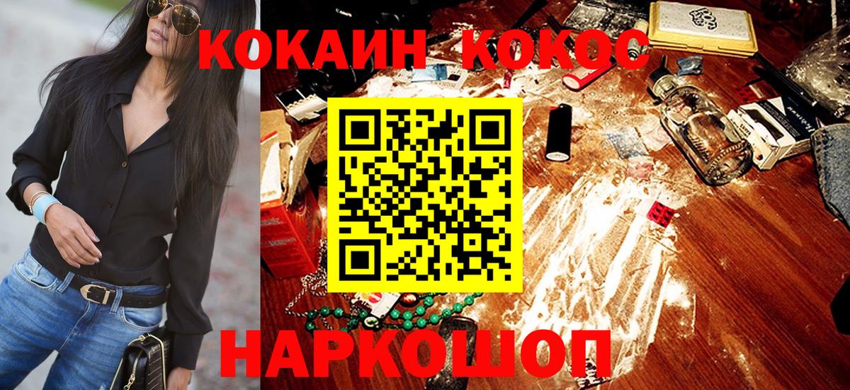 Кокаин Перу  Cocaine 97%  COCAIN  Вход с VPN  Волгодонск 