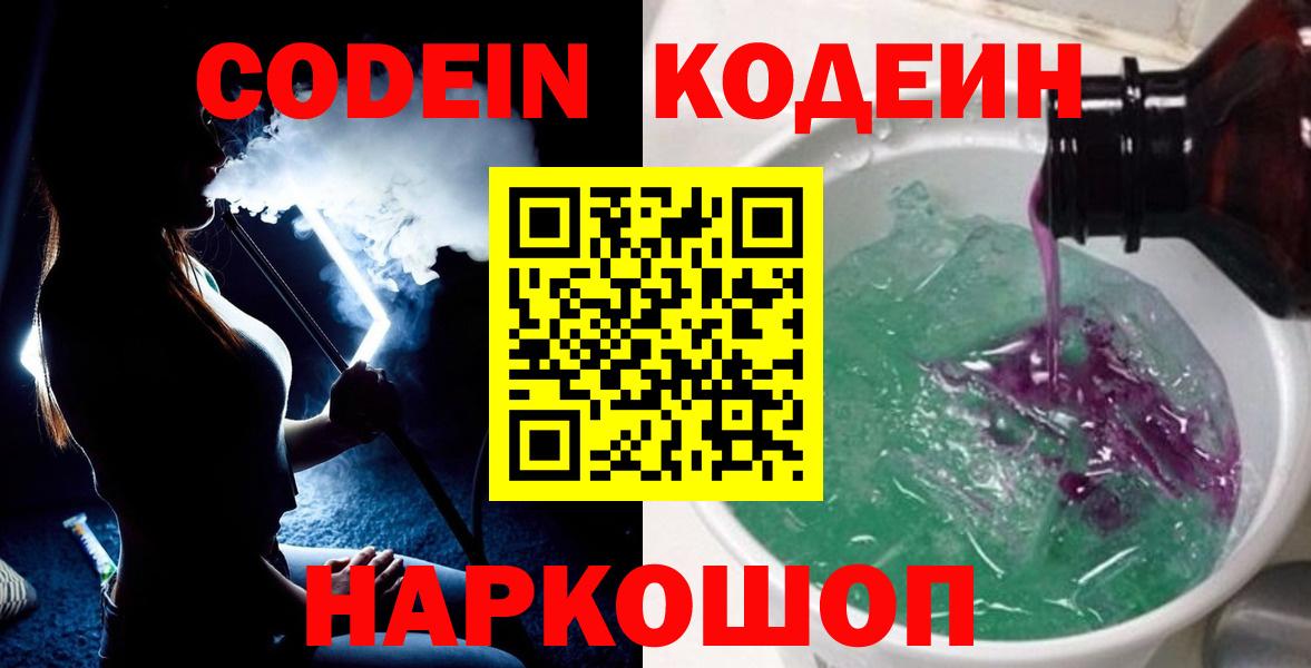 Кодеиновый сироп Lean напиток Lean (лин) Волгодонск