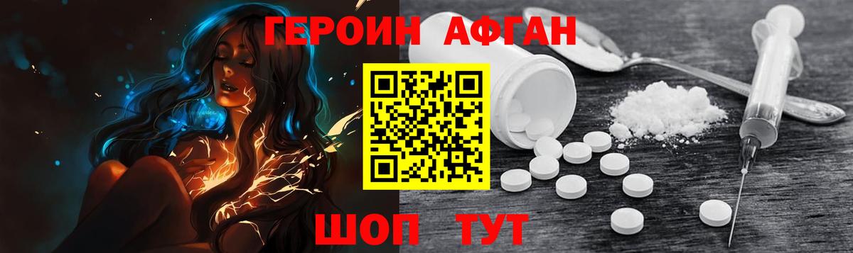 Героин VHQ Волгодонск