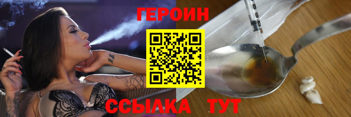 ГЕРОИН  Героин VHQ  Вход с VPN  Волгодонск 