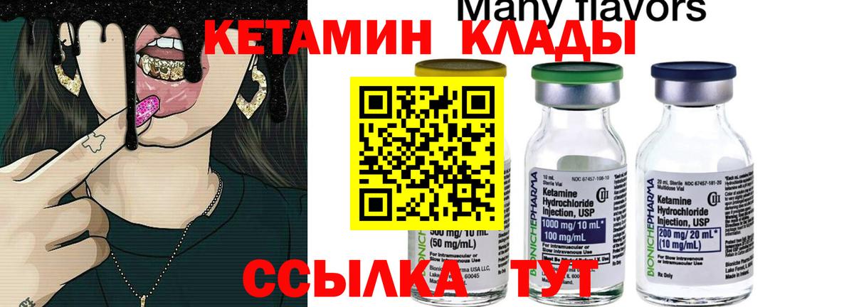 Кетамин VHQ  Вход с VPN  Волгодонск 
