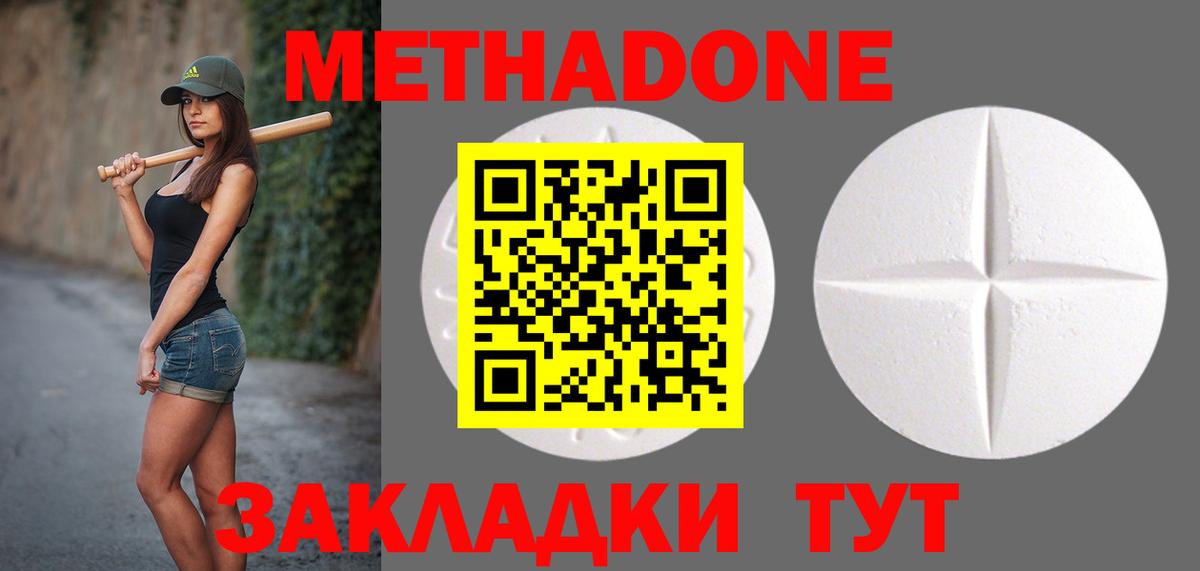 МЕТАДОН белоснежный  Вход с VPN  Волгодонск  МЕТАДОН VHQ 