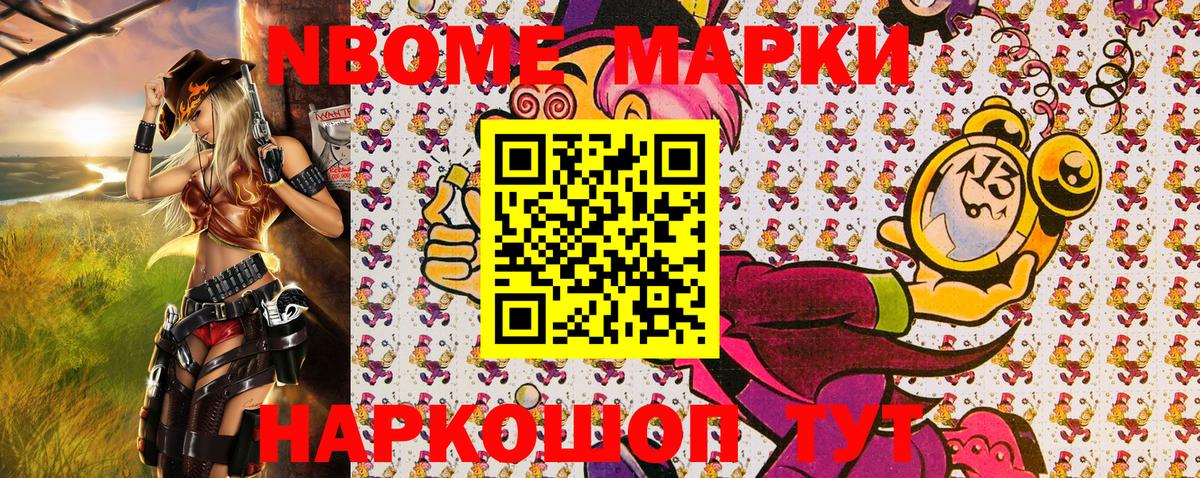 Марки NBOMe 1,8мг  Марки 25I-NBOMe  Марки NBOMe 1,8мг  Волгодонск  Вход с VPN 