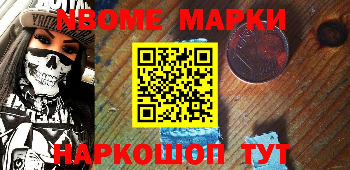 Марки 25I-NBOMe 1,8мг Волгодонск